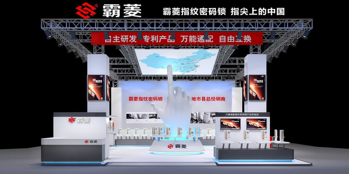 建博会展台设计搭建